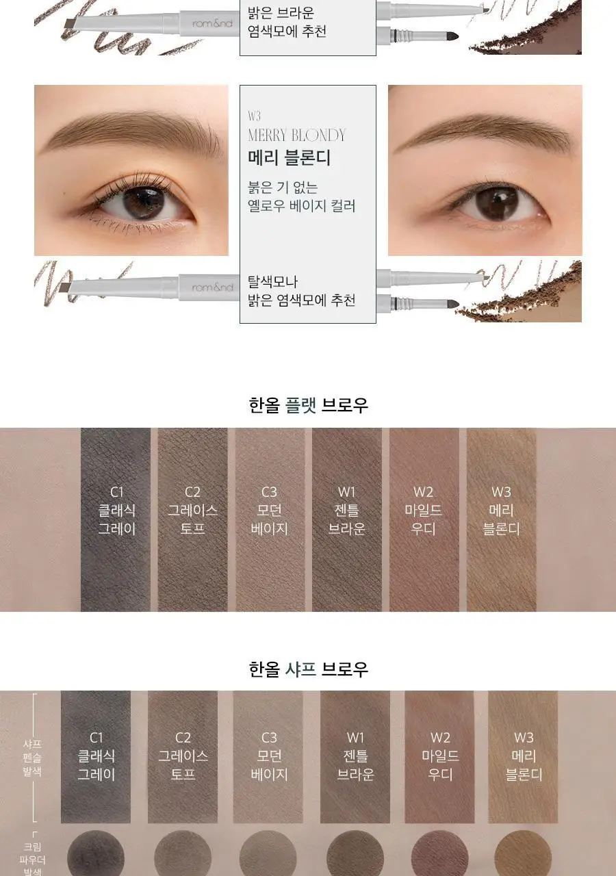 롬앤 한올 샤프 브로우 상세페이지 12