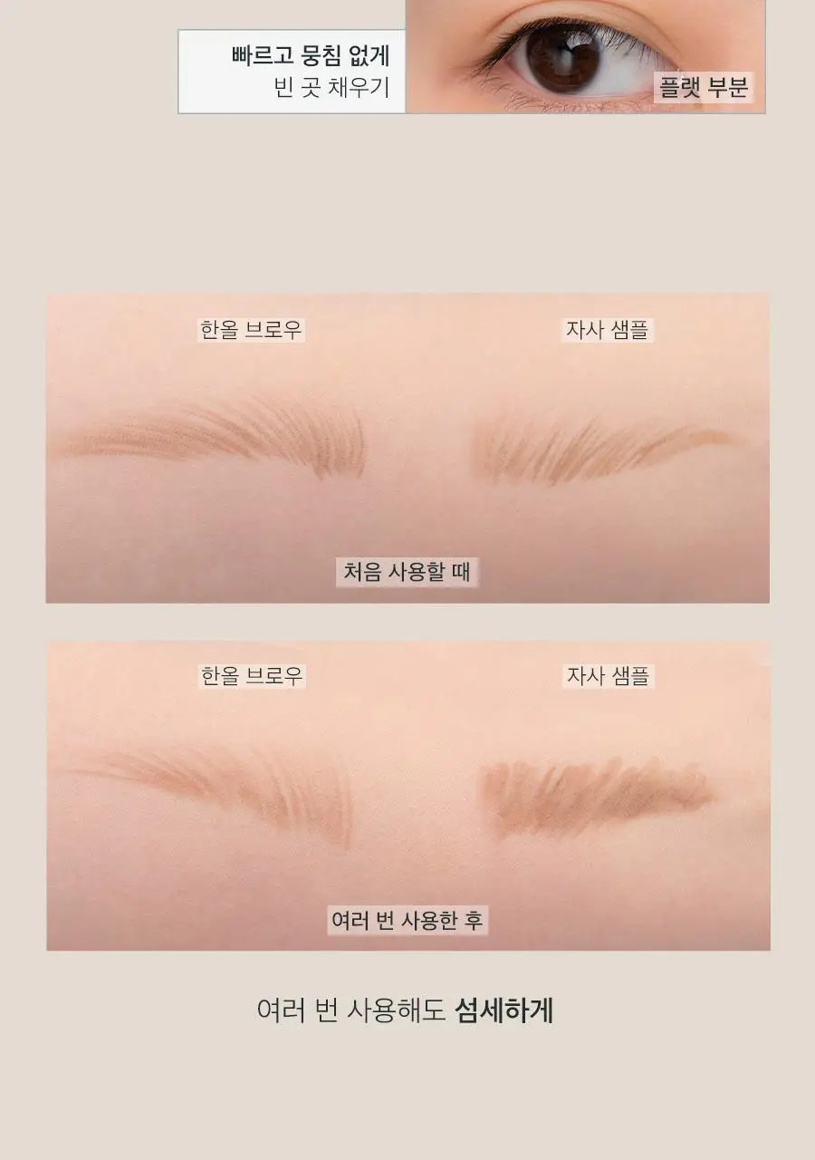 롬앤 한올 샤프 브로우 상세페이지 19