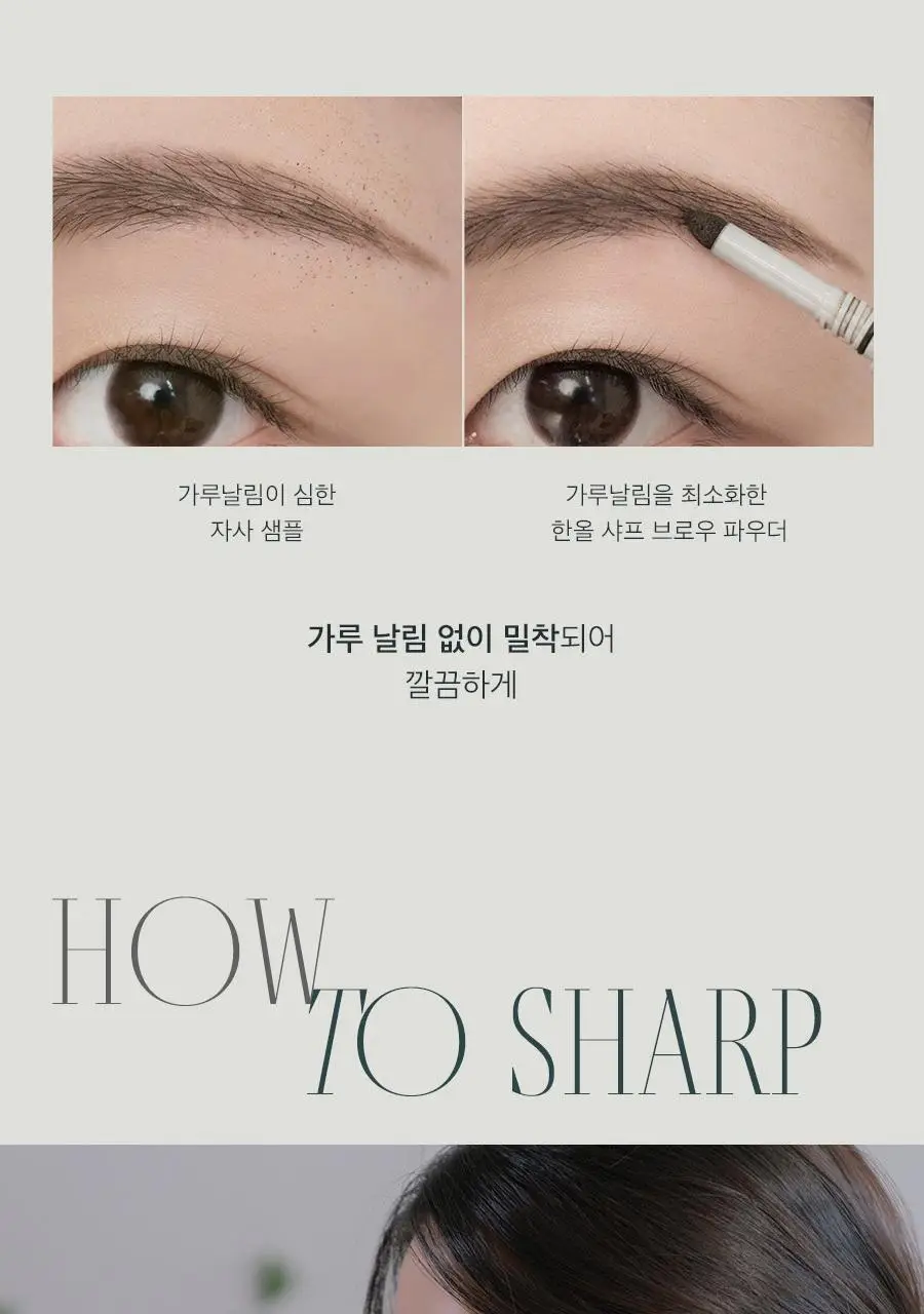 롬앤 한올 샤프 브로우 상세페이지 33