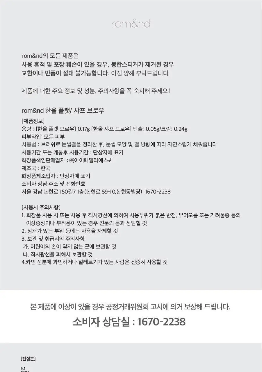 롬앤 한올 샤프 브로우 상세페이지 49