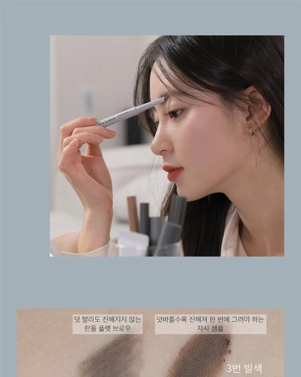 롬앤 한올 플랫 브로우 상세페이지 9
