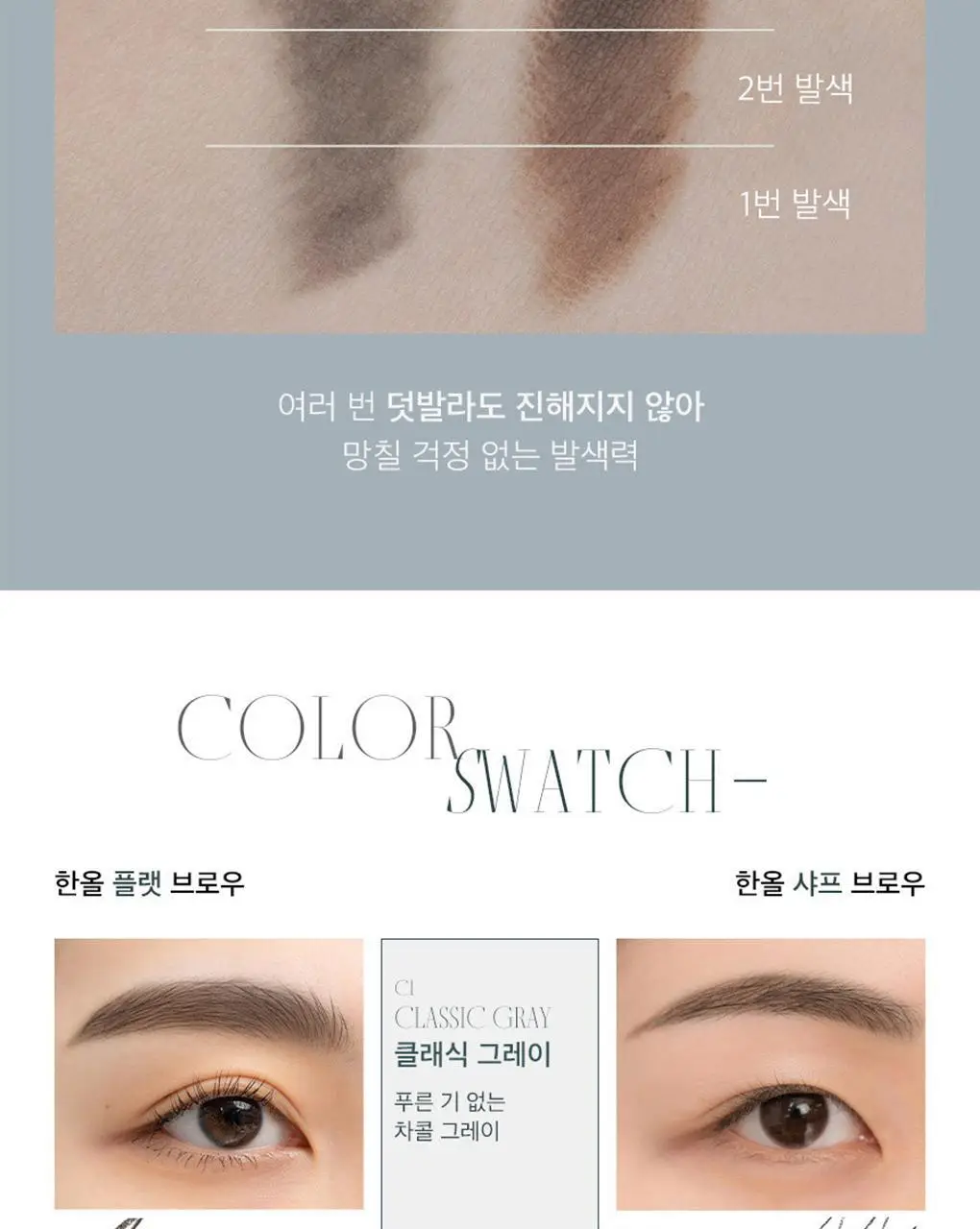 롬앤 한올 플랫 브로우 상세페이지 10