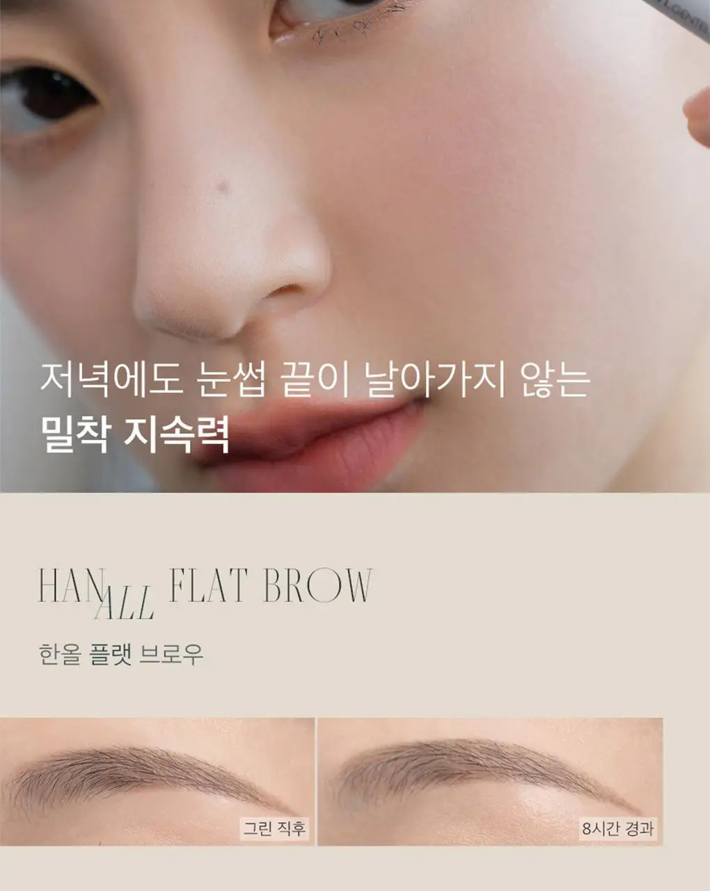 롬앤 한올 플랫 브로우 상세페이지 14