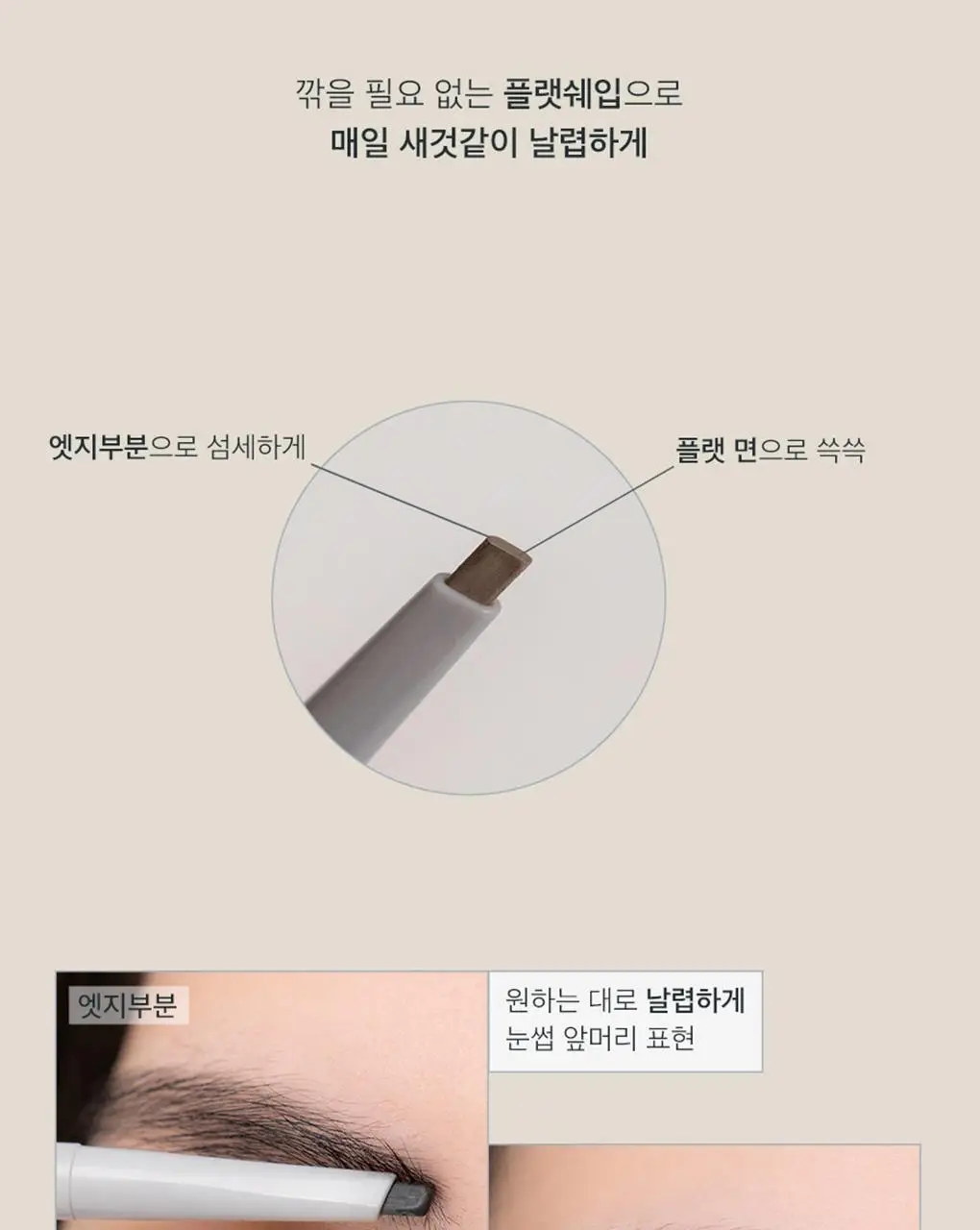 롬앤 한올 플랫 브로우 상세페이지 19