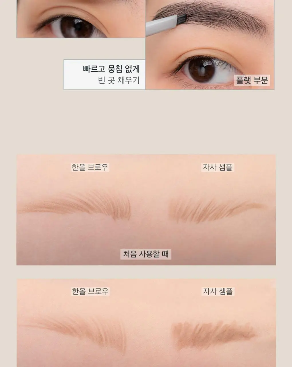 롬앤 한올 플랫 브로우 상세페이지 20