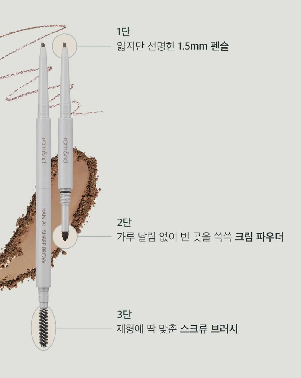 롬앤 한올 플랫 브로우 상세페이지 30