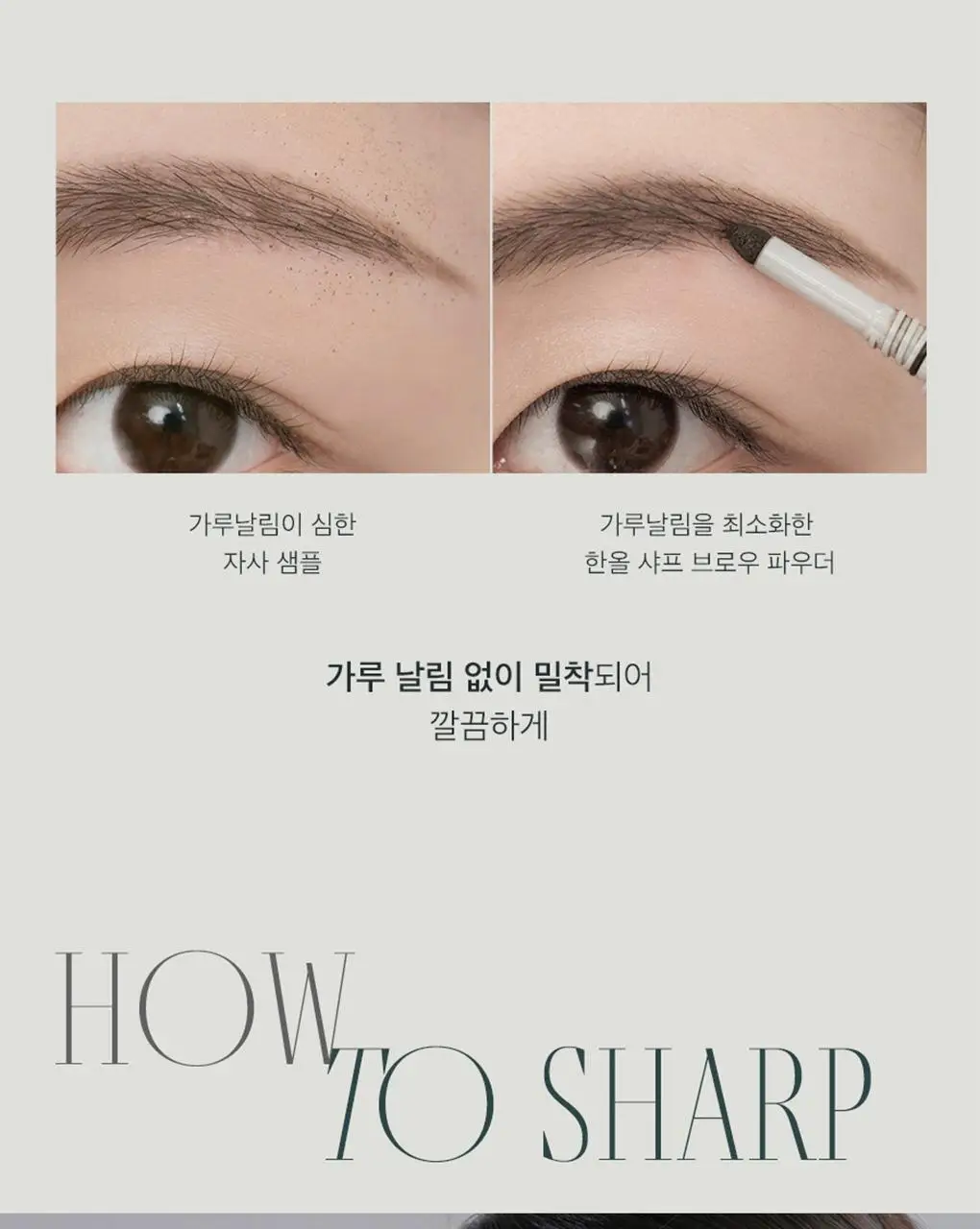 롬앤 한올 플랫 브로우 상세페이지 35