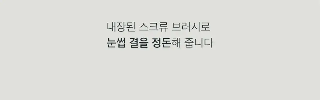 롬앤 한올 플랫 브로우 상세페이지 38