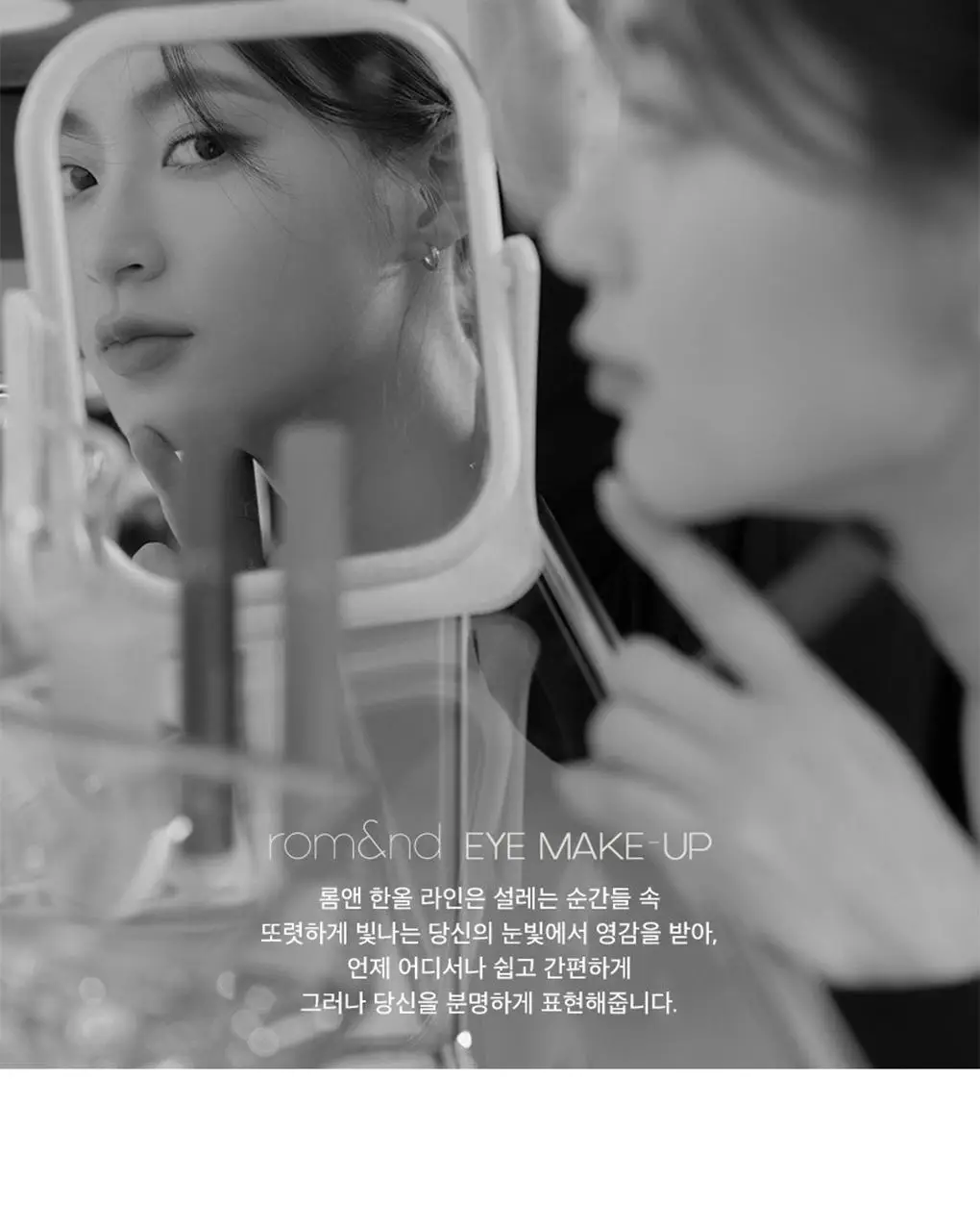 롬앤 한올 플랫 브로우 상세페이지 50