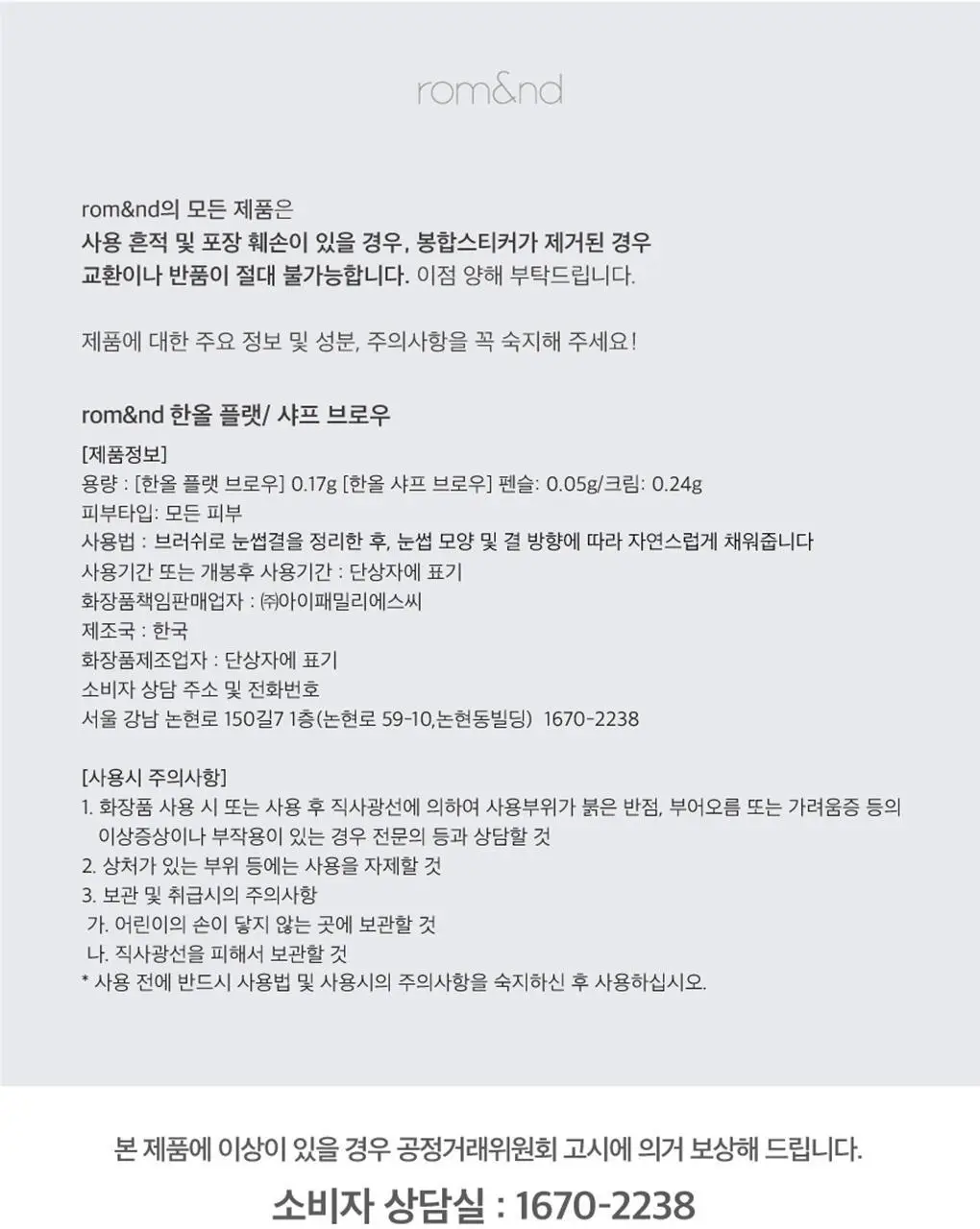 롬앤 한올 플랫 브로우 상세페이지 52