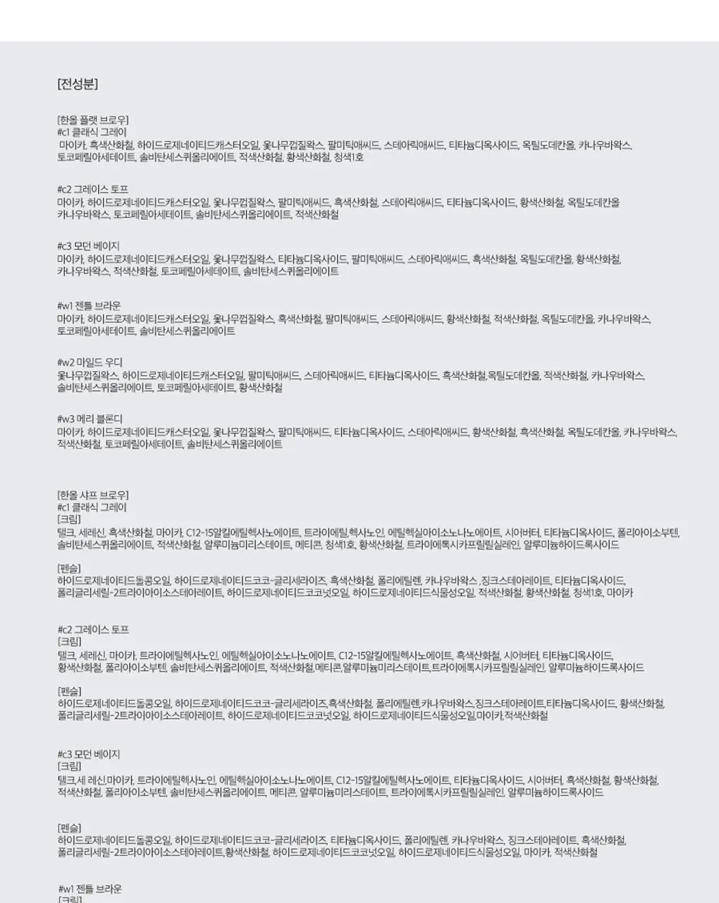 롬앤 한올 플랫 브로우 상세페이지 53