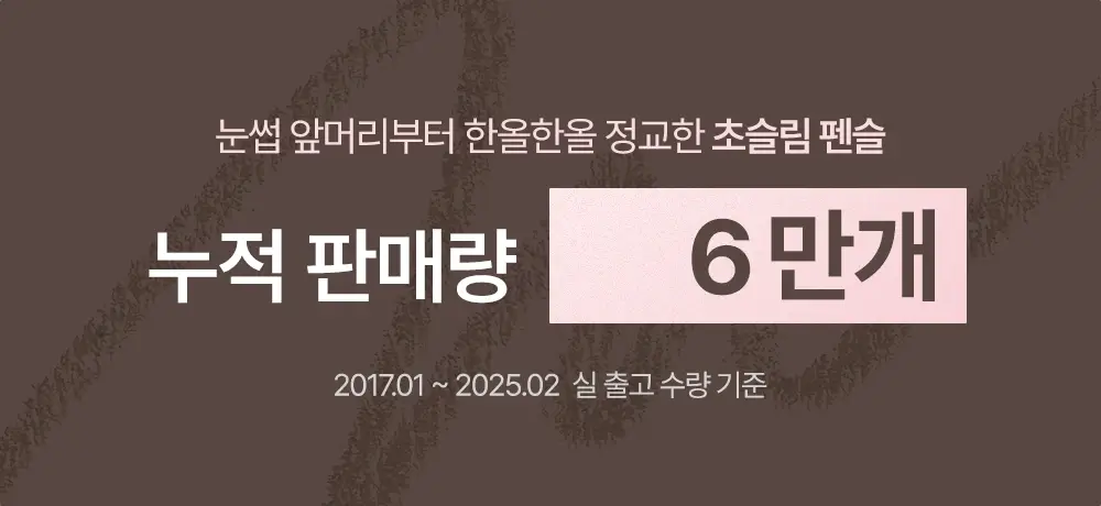 릴리바이레드 스키니메스 브로우 펜슬 5종 상세페이지 4