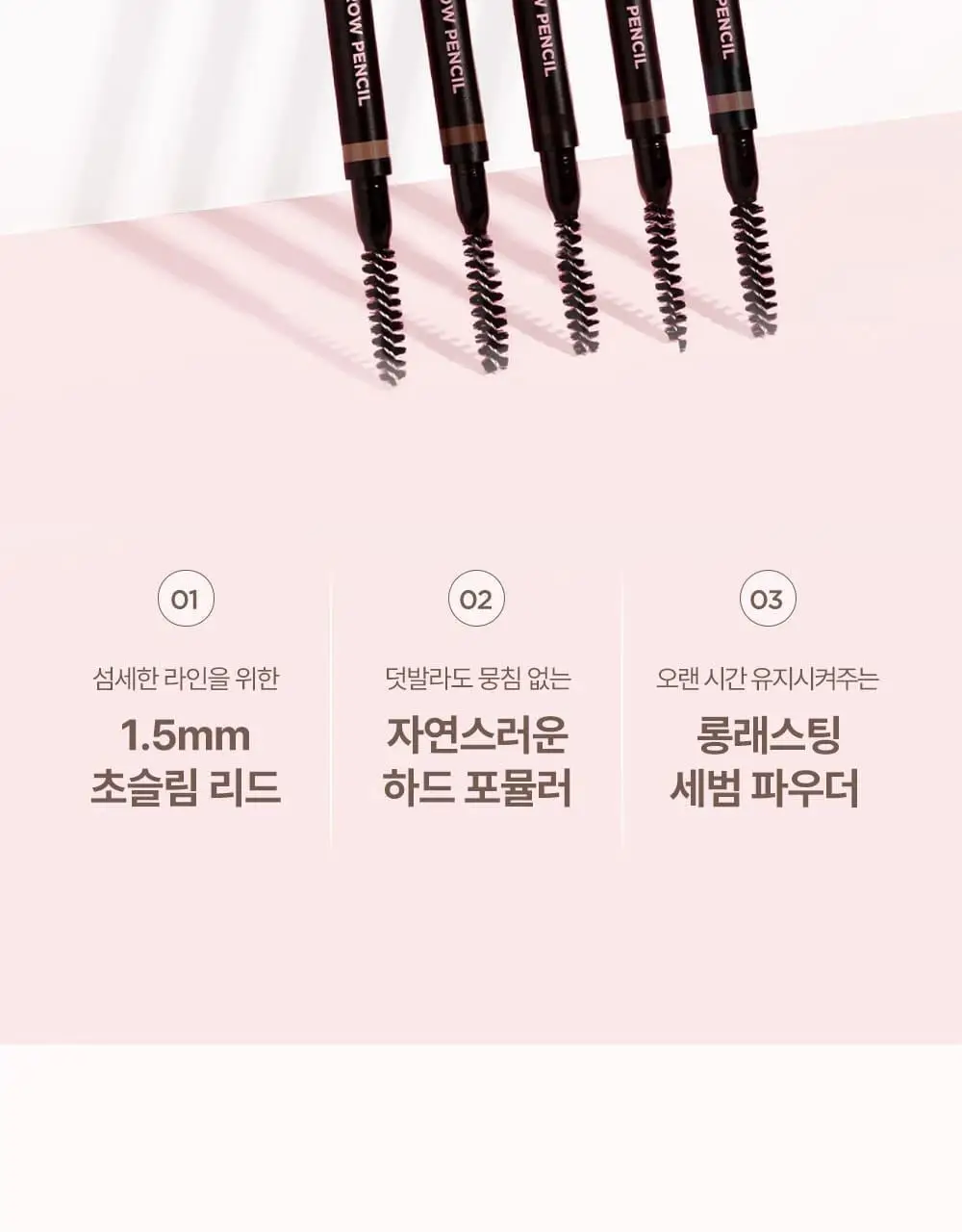 릴리바이레드 스키니메스 브로우 펜슬 5종 상세페이지 6