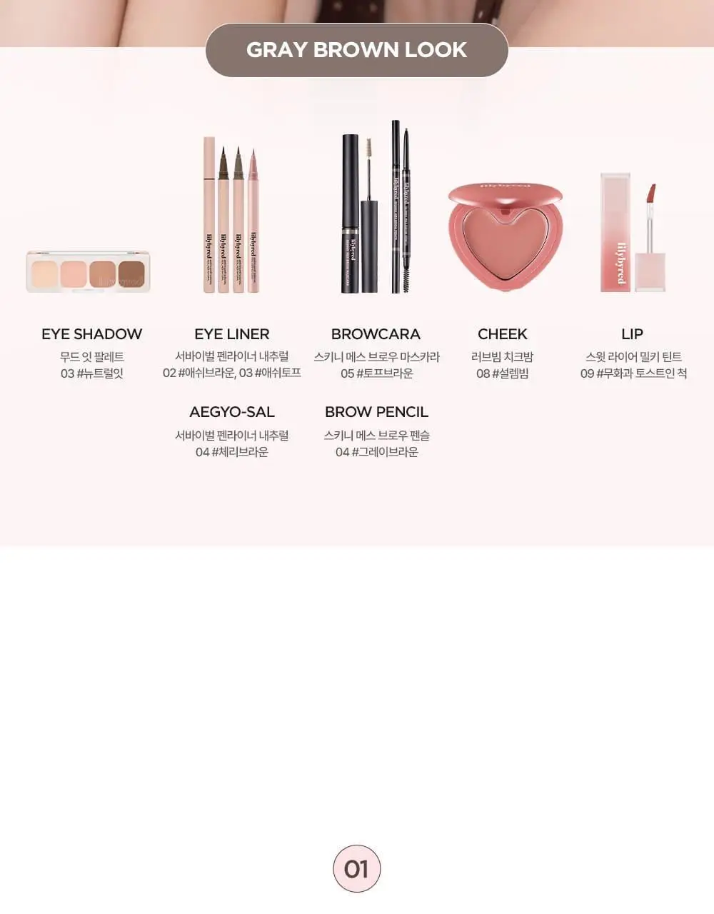 릴리바이레드 스키니메스 브로우 펜슬 5종 상세페이지 14