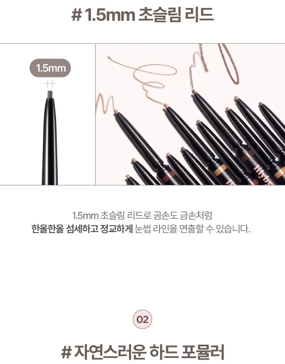 릴리바이레드 스키니메스 브로우 펜슬 5종 상세페이지 15
