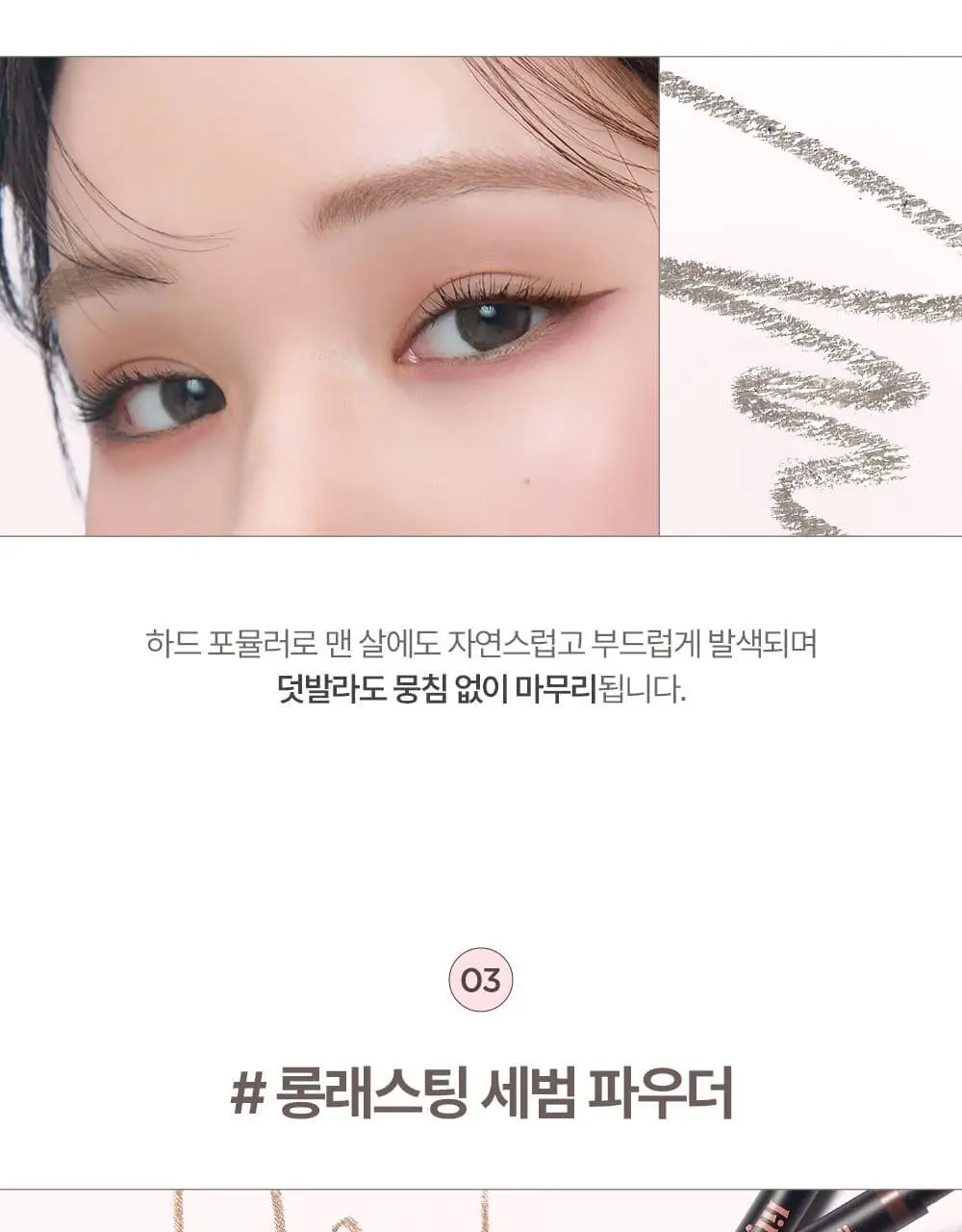 릴리바이레드 스키니메스 브로우 펜슬 5종 상세페이지 16