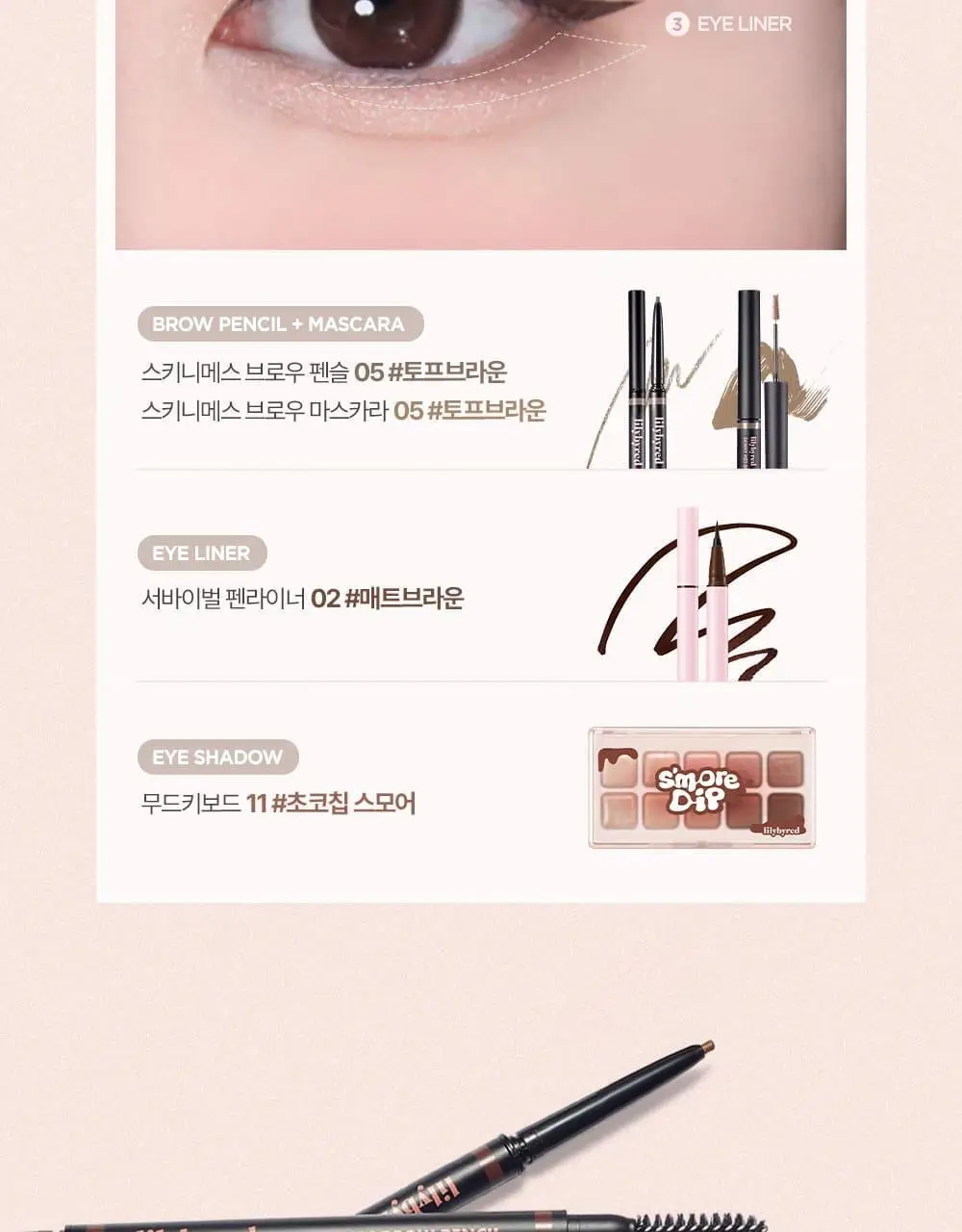 릴리바이레드 스키니메스 브로우 펜슬 5종 상세페이지 20
