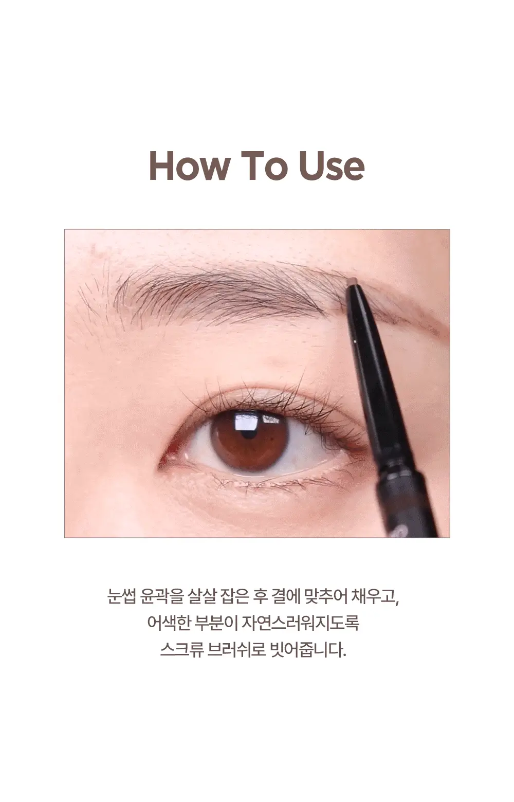 릴리바이레드 스키니메스 브로우 펜슬 5종 상세페이지 22