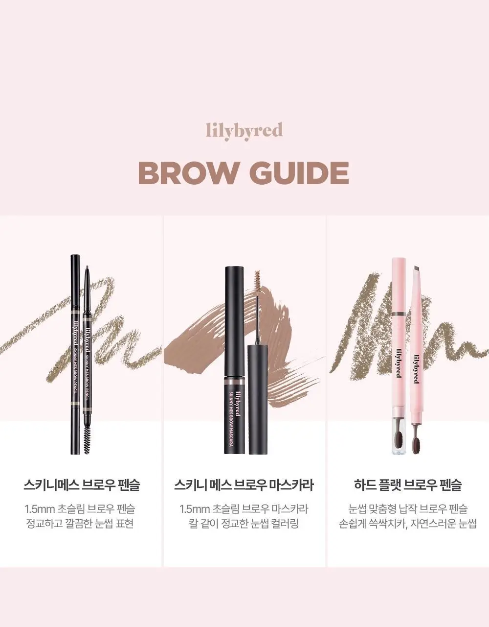 릴리바이레드 스키니메스 브로우 펜슬 5종 상세페이지 23