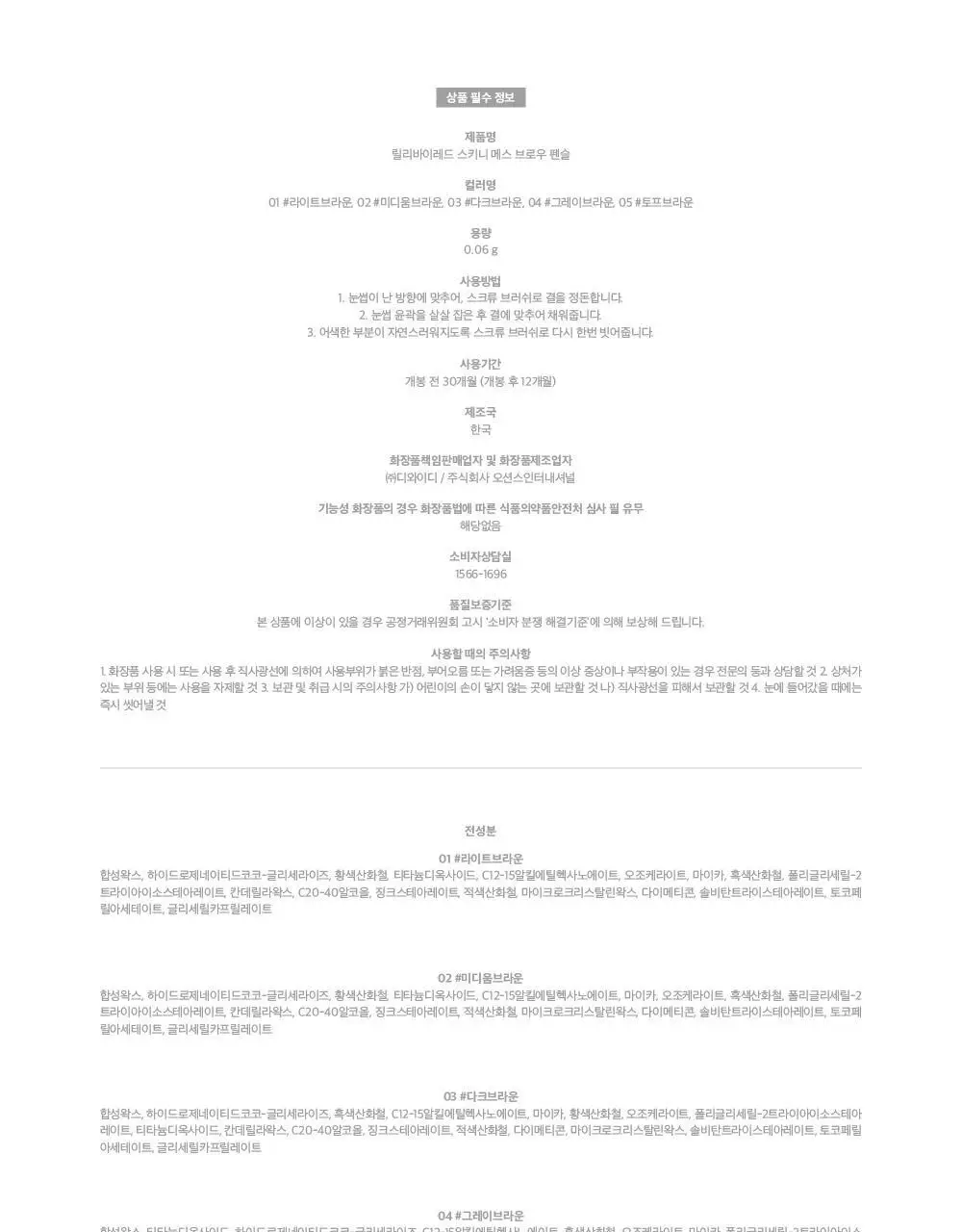 릴리바이레드 스키니메스 브로우 펜슬 5종 상세페이지 25