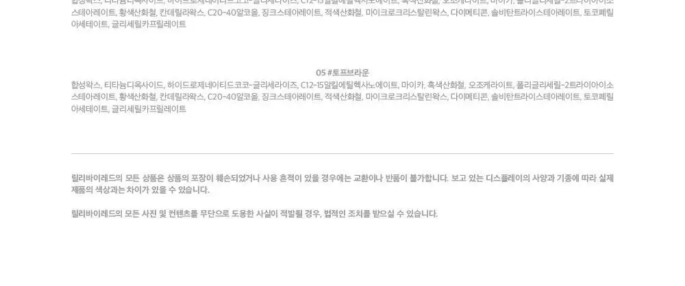 릴리바이레드 스키니메스 브로우 펜슬 5종 상세페이지 26