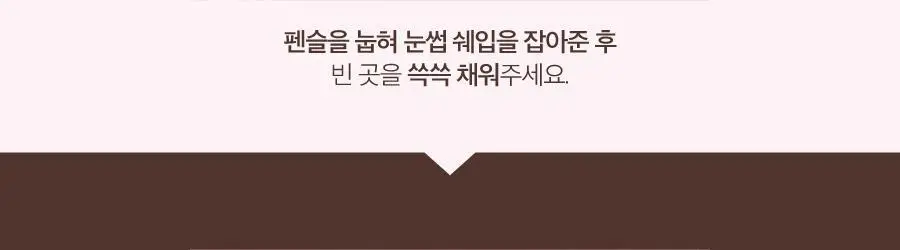 릴리바이레드 하드 플랫 브로우 펜슬 4종 상세페이지 11