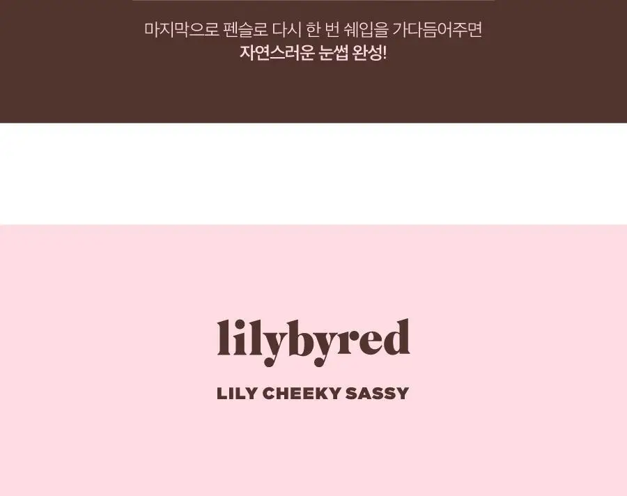릴리바이레드 하드 플랫 브로우 펜슬 4종 상세페이지 17