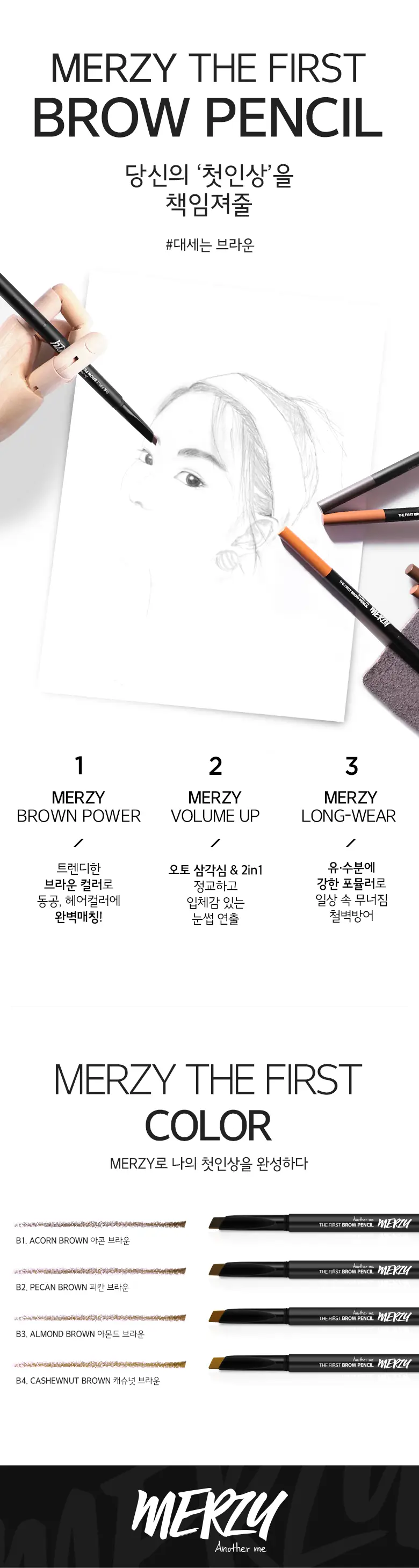 머지 더 퍼스트 브로우펜슬 상세페이지 3