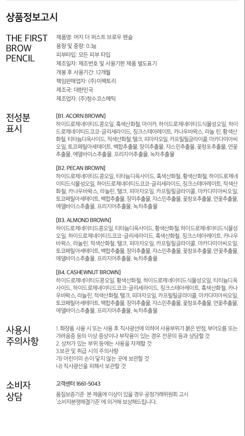 머지 더 퍼스트 브로우펜슬 상세페이지 7