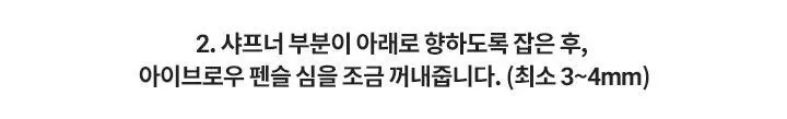 바닐라코 스머지 아웃 디테일 브로우 펜슬 3colors 상세페이지 11
