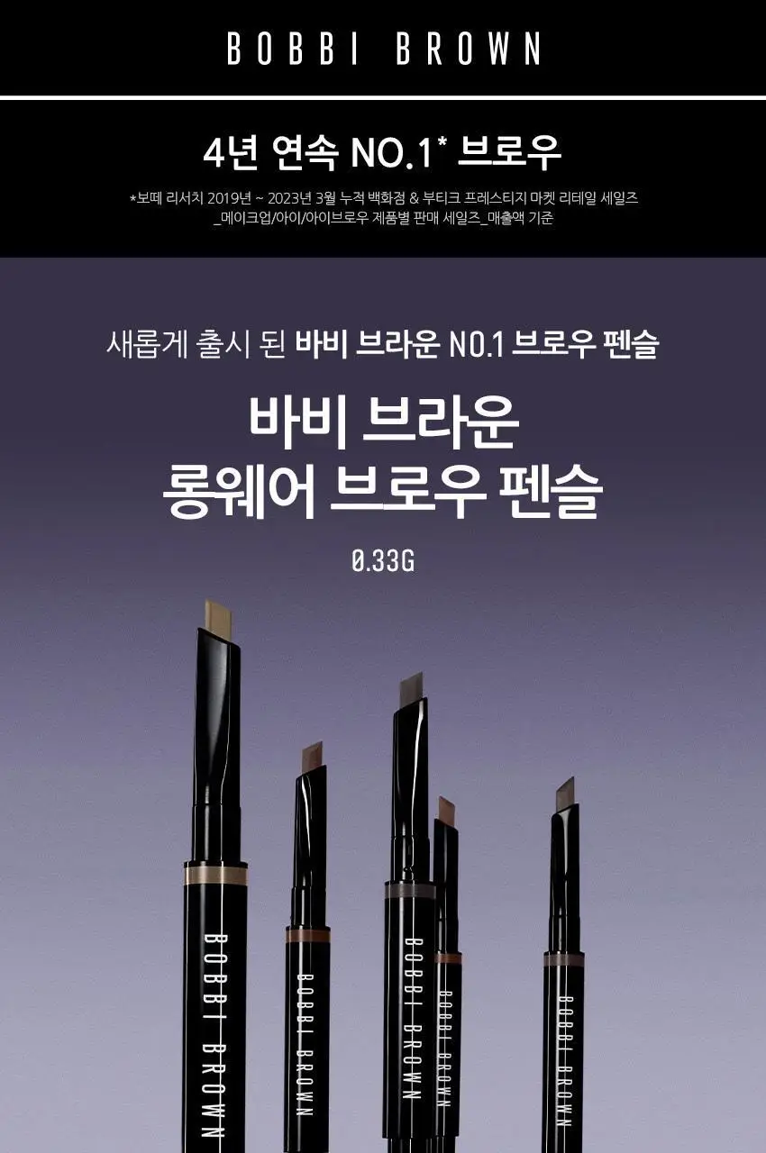 바비브라운 롱웨어 브로우 펜슬 6종 상세페이지 3