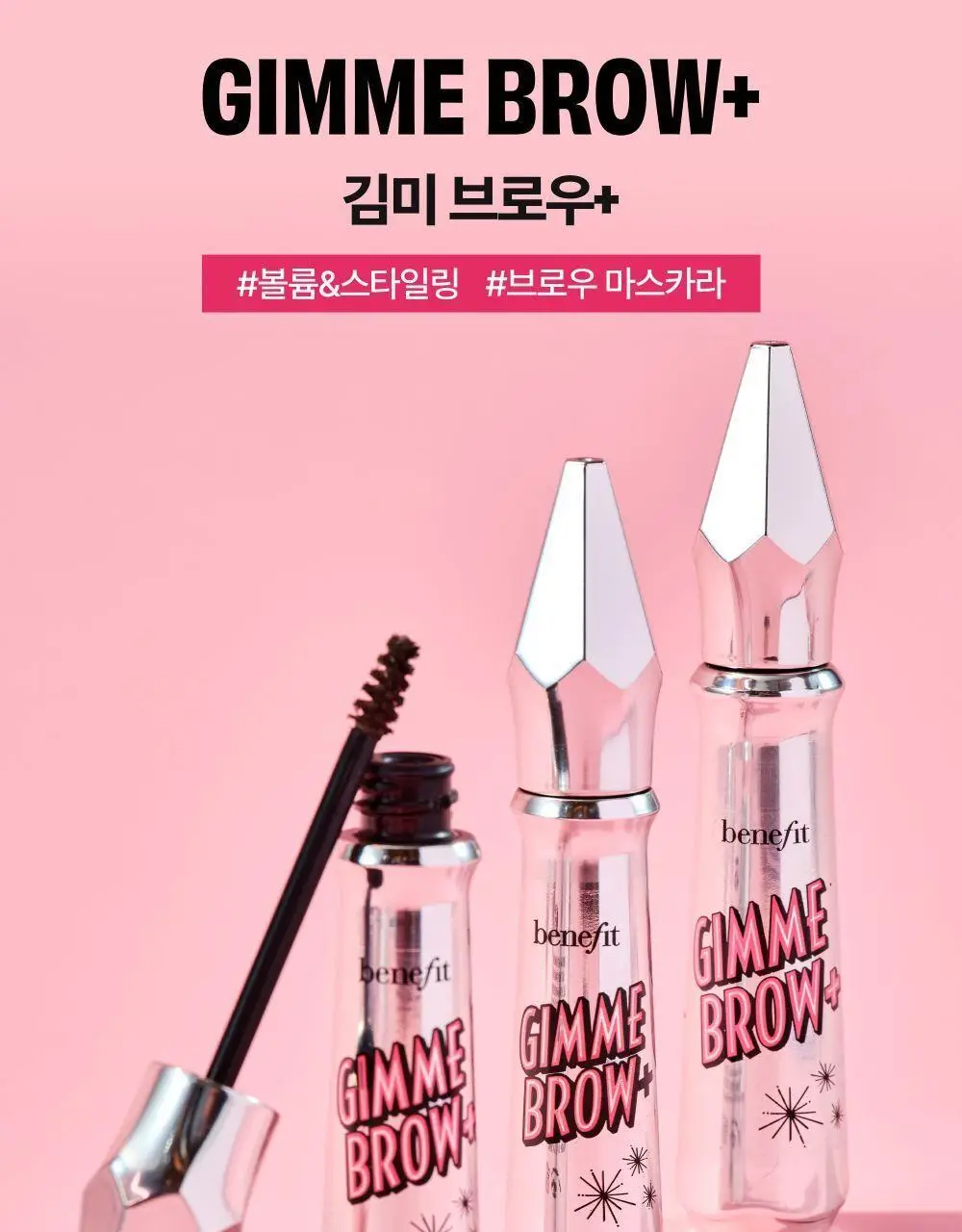 베네피트 김미 브로우+ 미니 상세페이지 2