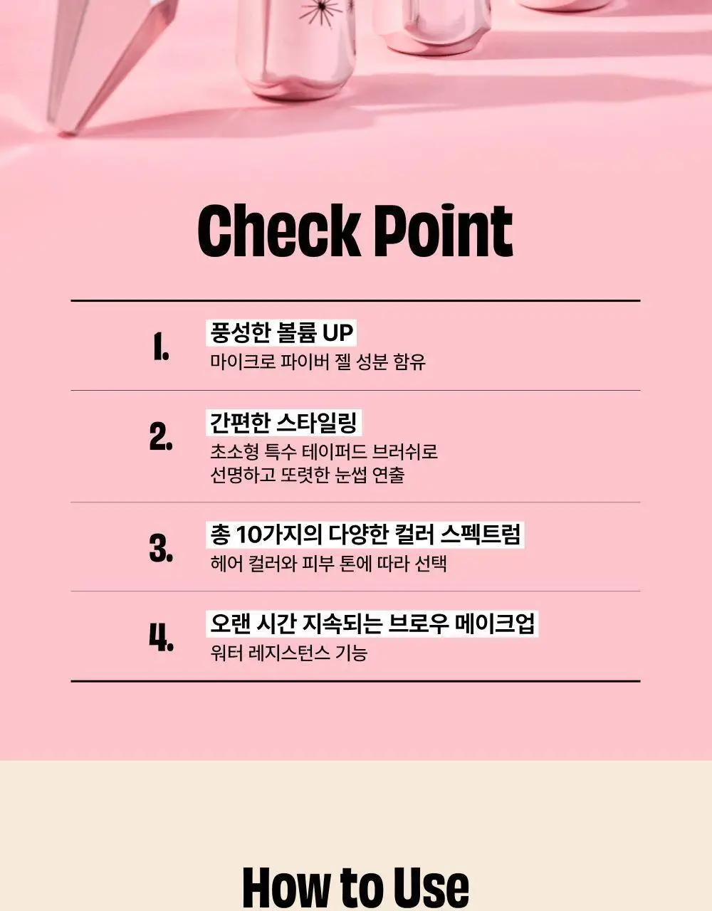 베네피트 김미 브로우+ 상세페이지 3