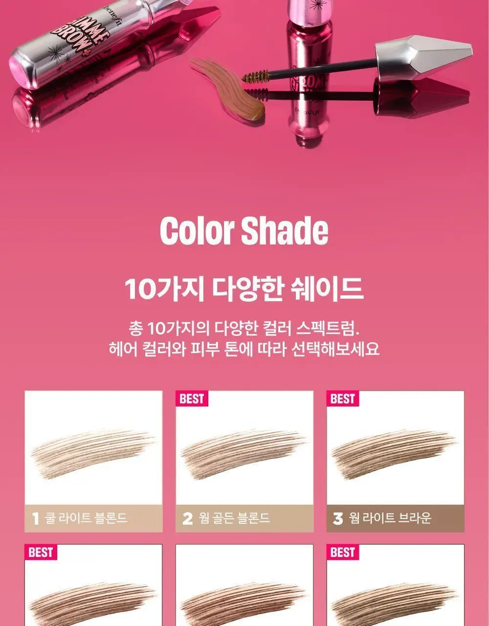 베네피트 김미 브로우+ 상세페이지 6