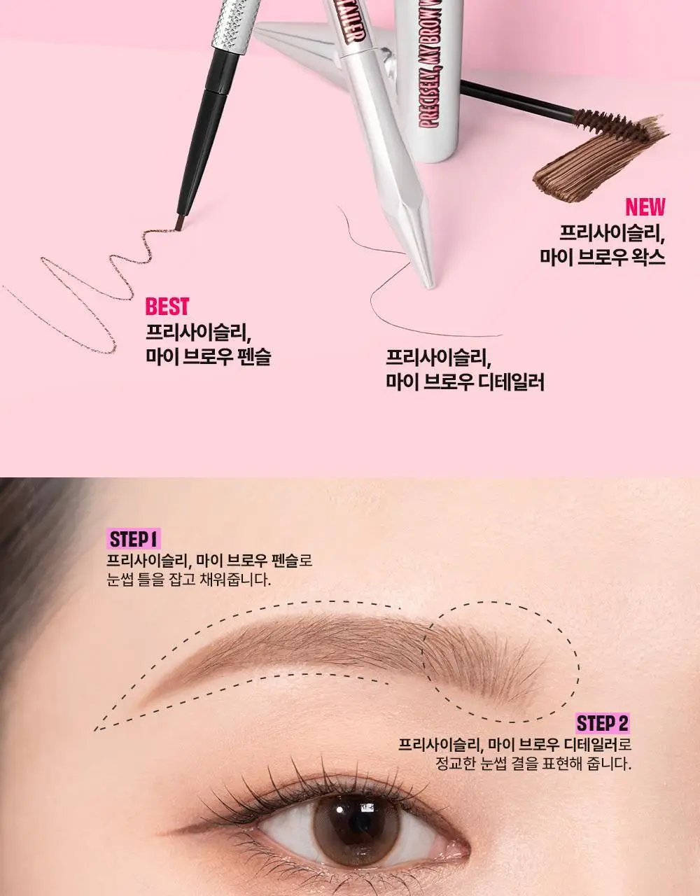 베네피트 프리사이슬리 마이 브로우 펜슬 미니 상세페이지 11