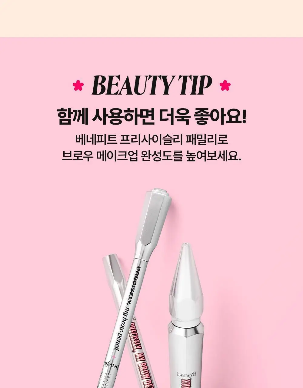 베네피트 프리사이슬리 마이 브로우 펜슬 상세페이지 10