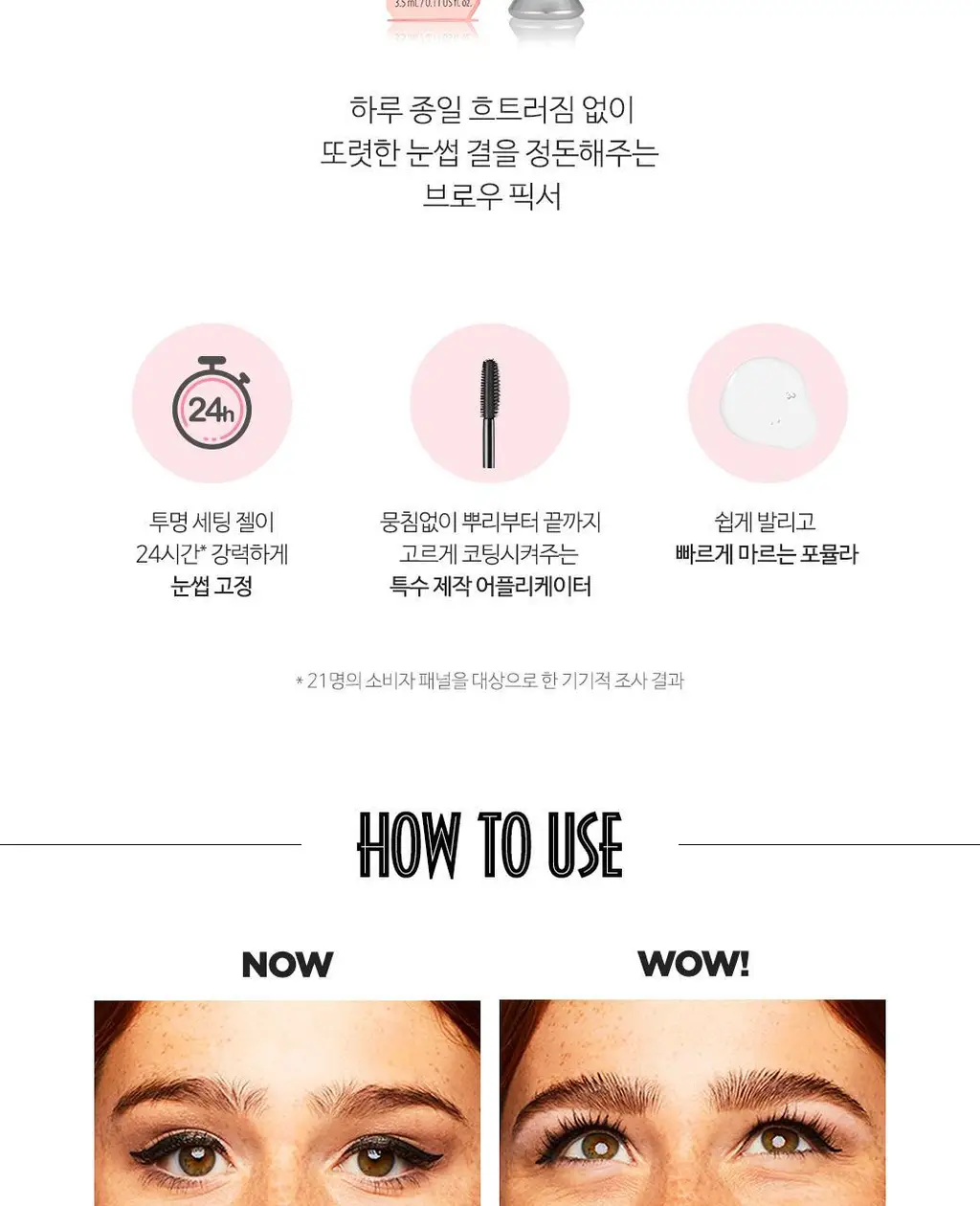 베네피트 24-아워 브로우 세터 미니 상세페이지 2