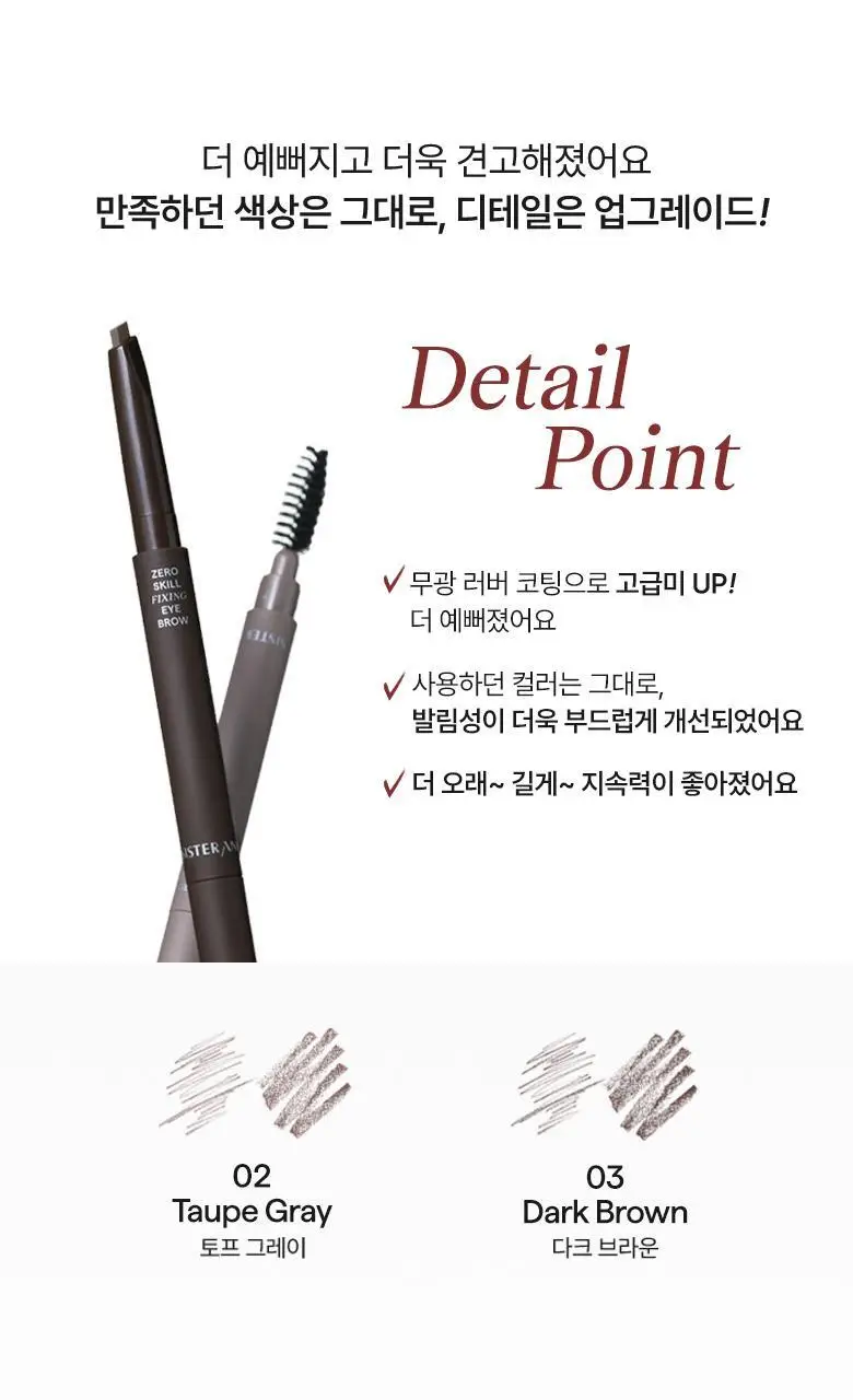 씨스터앤 제로 스킬 픽싱 아이브로우 2종 택1 상세페이지 3