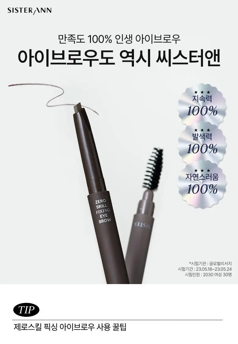 씨스터앤 제로 스킬 픽싱 아이브로우 2종 택1 상세페이지 13
