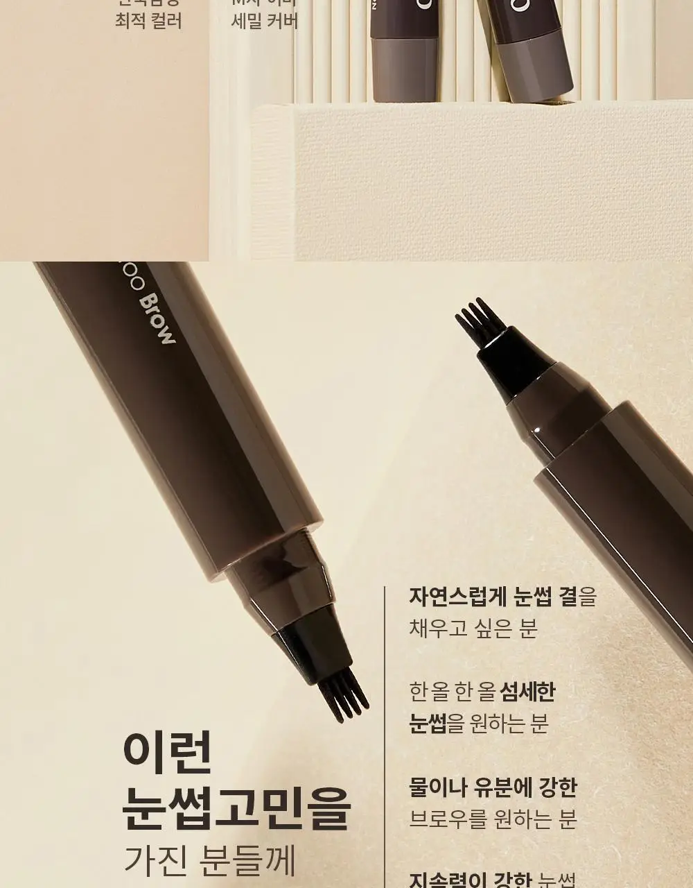 오브제 매직 타투 브로우 내추럴 그레이 2ml 상세페이지 6