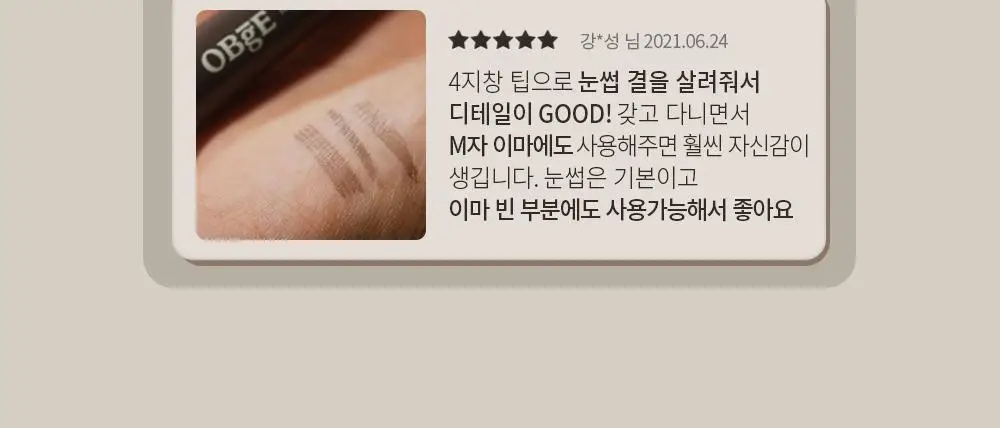 오브제 매직 타투 브로우 내추럴 그레이 2ml 상세페이지 9