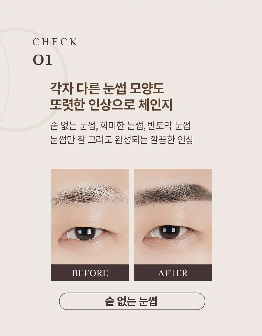 오브제 매직 타투 브로우 내추럴 그레이 2ml 상세페이지 10
