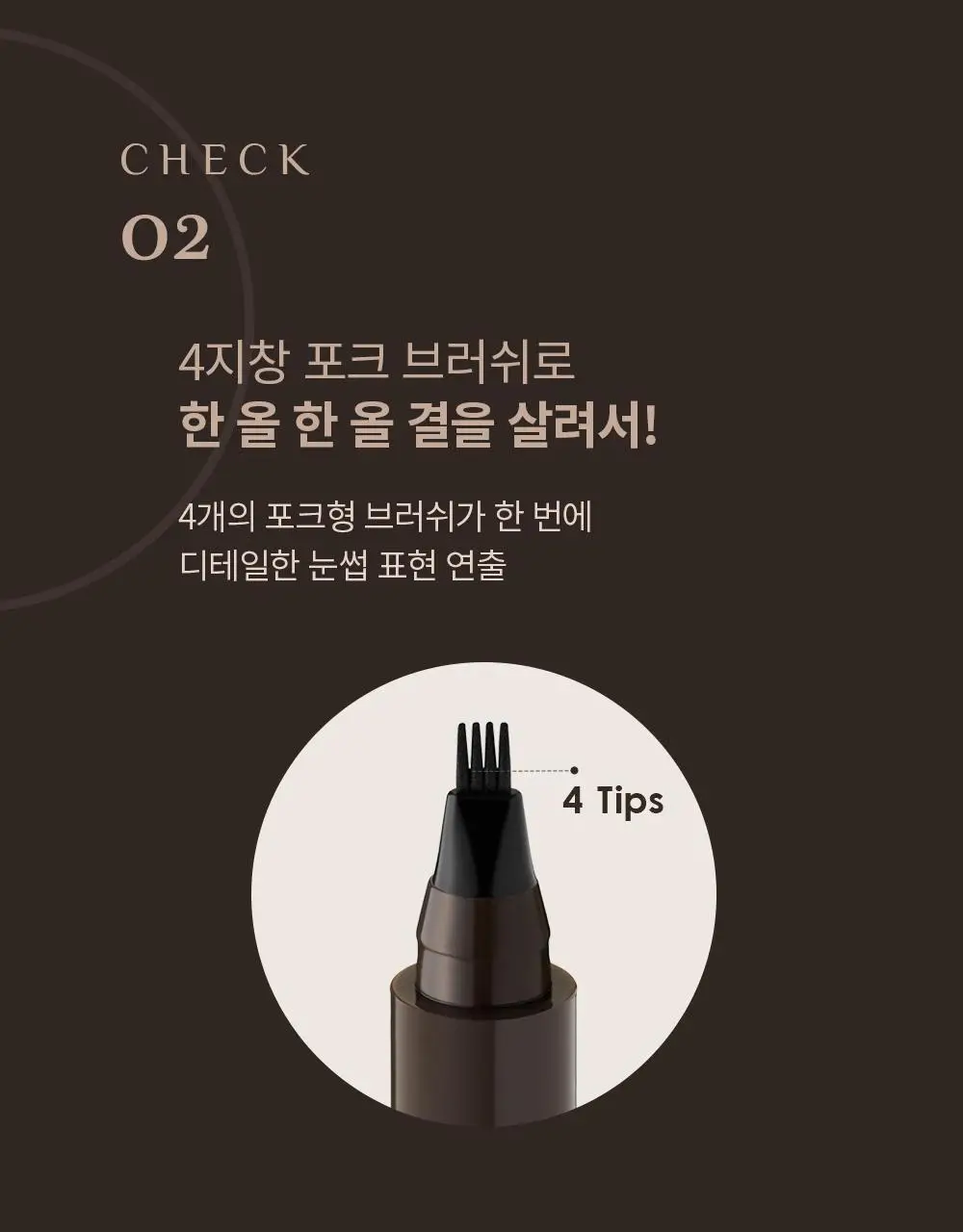 오브제 매직 타투 브로우 내추럴 그레이 2ml 상세페이지 13