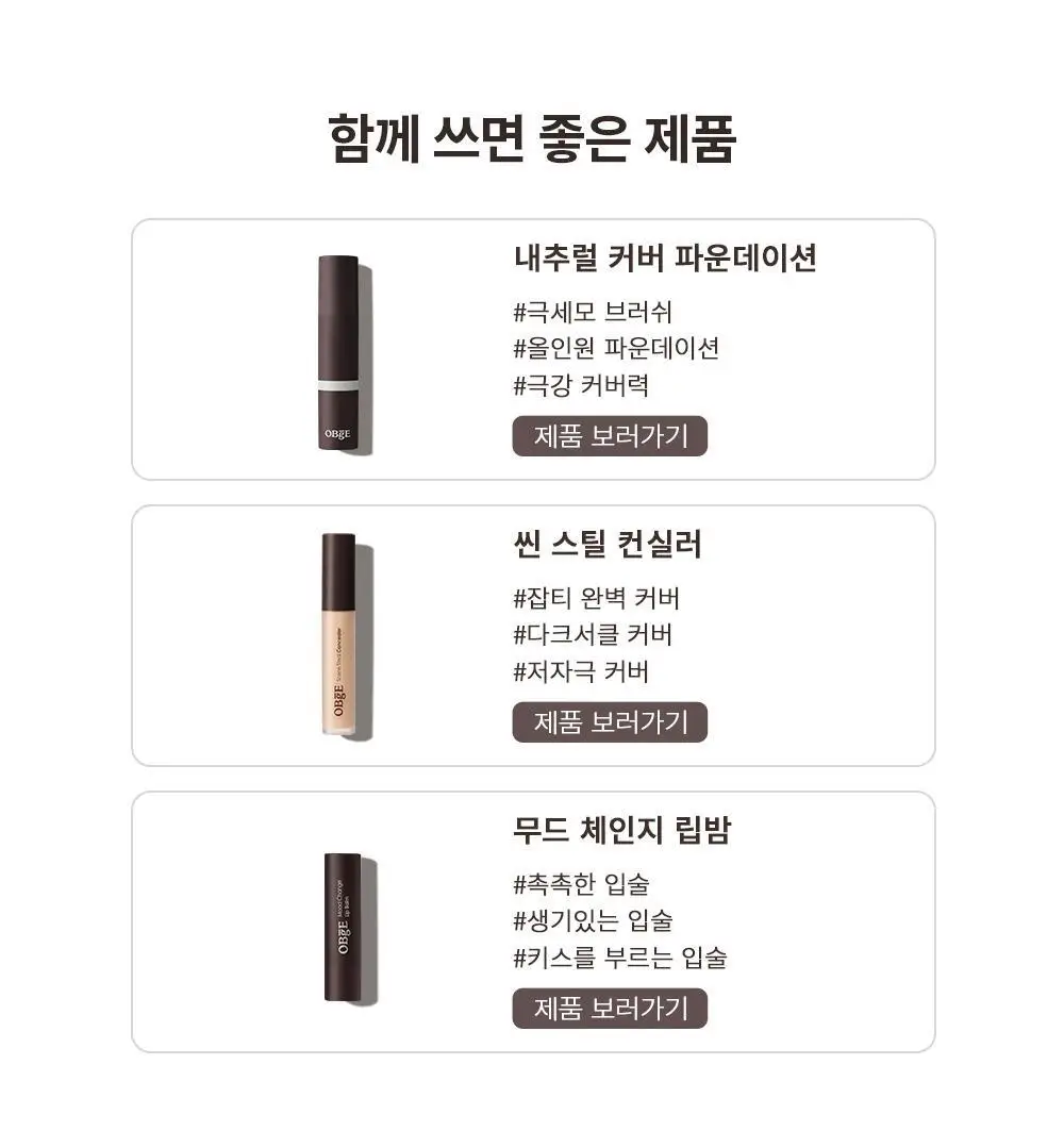 오브제 매직 타투 브로우 내추럴 그레이 2ml 상세페이지 21