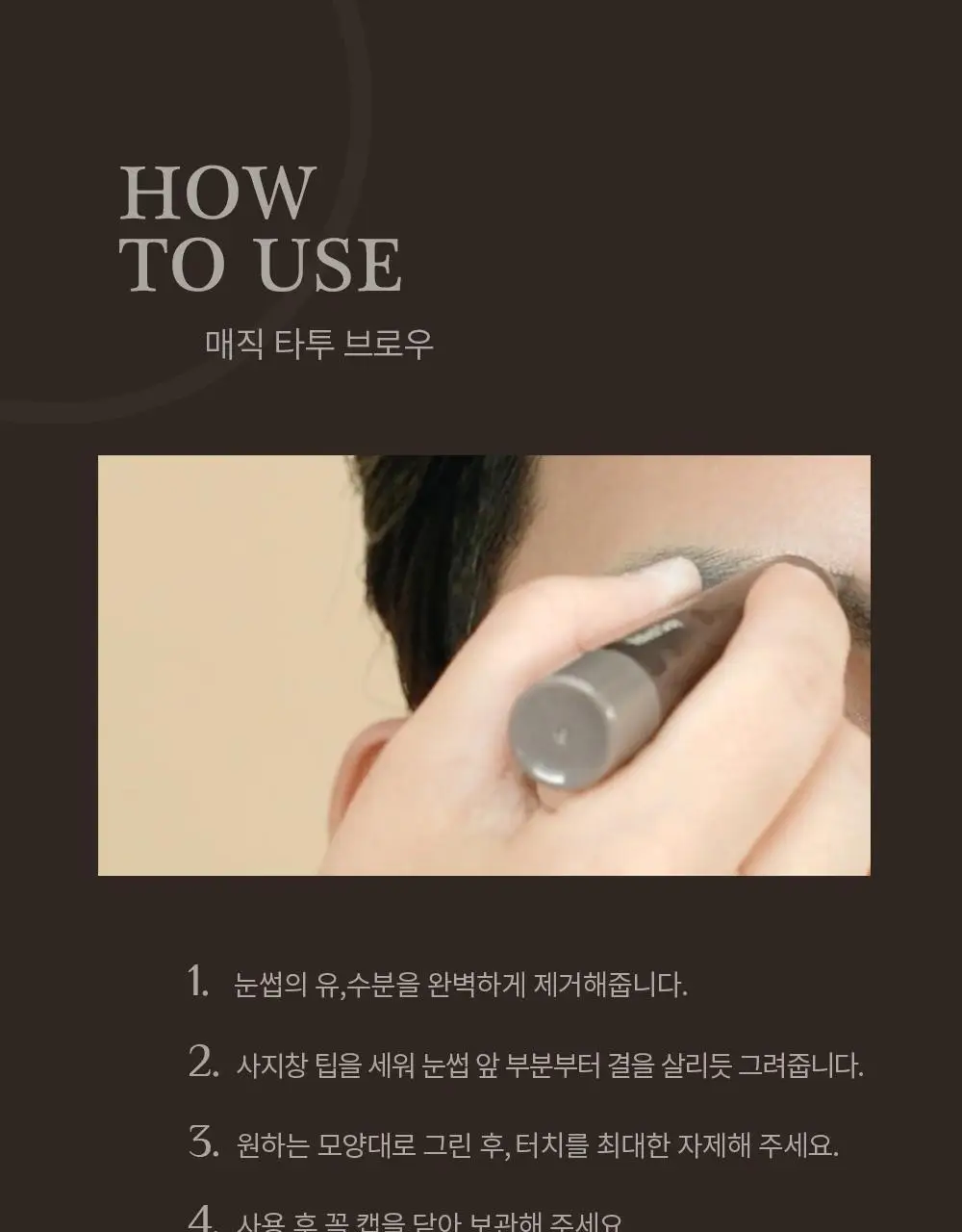 오브제 매직 타투 브로우 내추럴 그레이 2ml 상세페이지 22