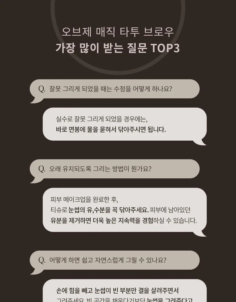 오브제 매직 타투 브로우 내추럴 그레이 2ml 상세페이지 24