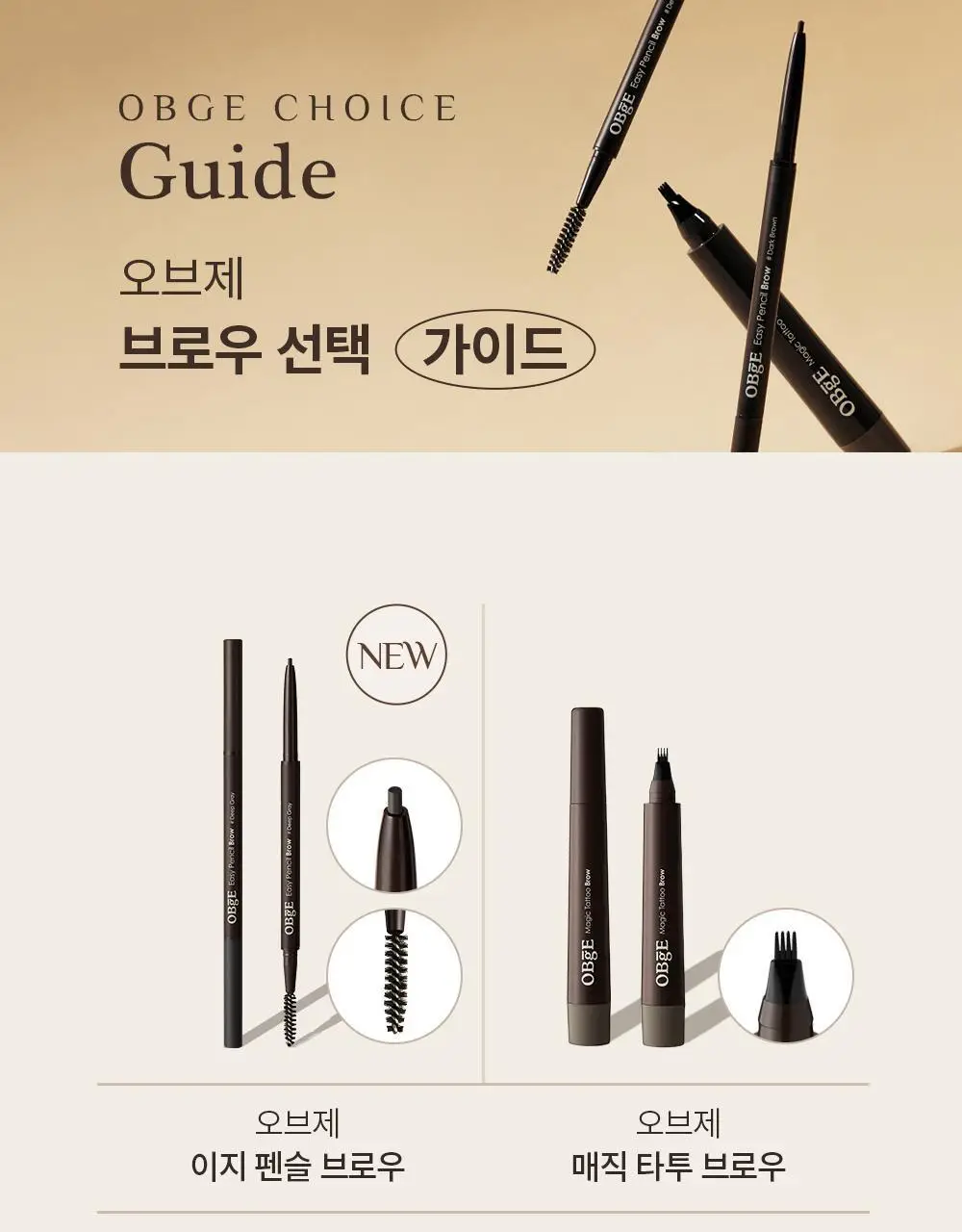오브제 이지펜슬브로우 2종 택1(딥그레이/다크브라운) 상세페이지 21