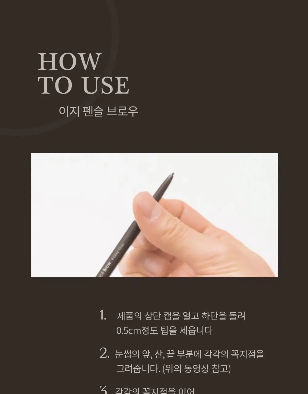 오브제 이지펜슬브로우 2종 택1(딥그레이/다크브라운) 상세페이지 25