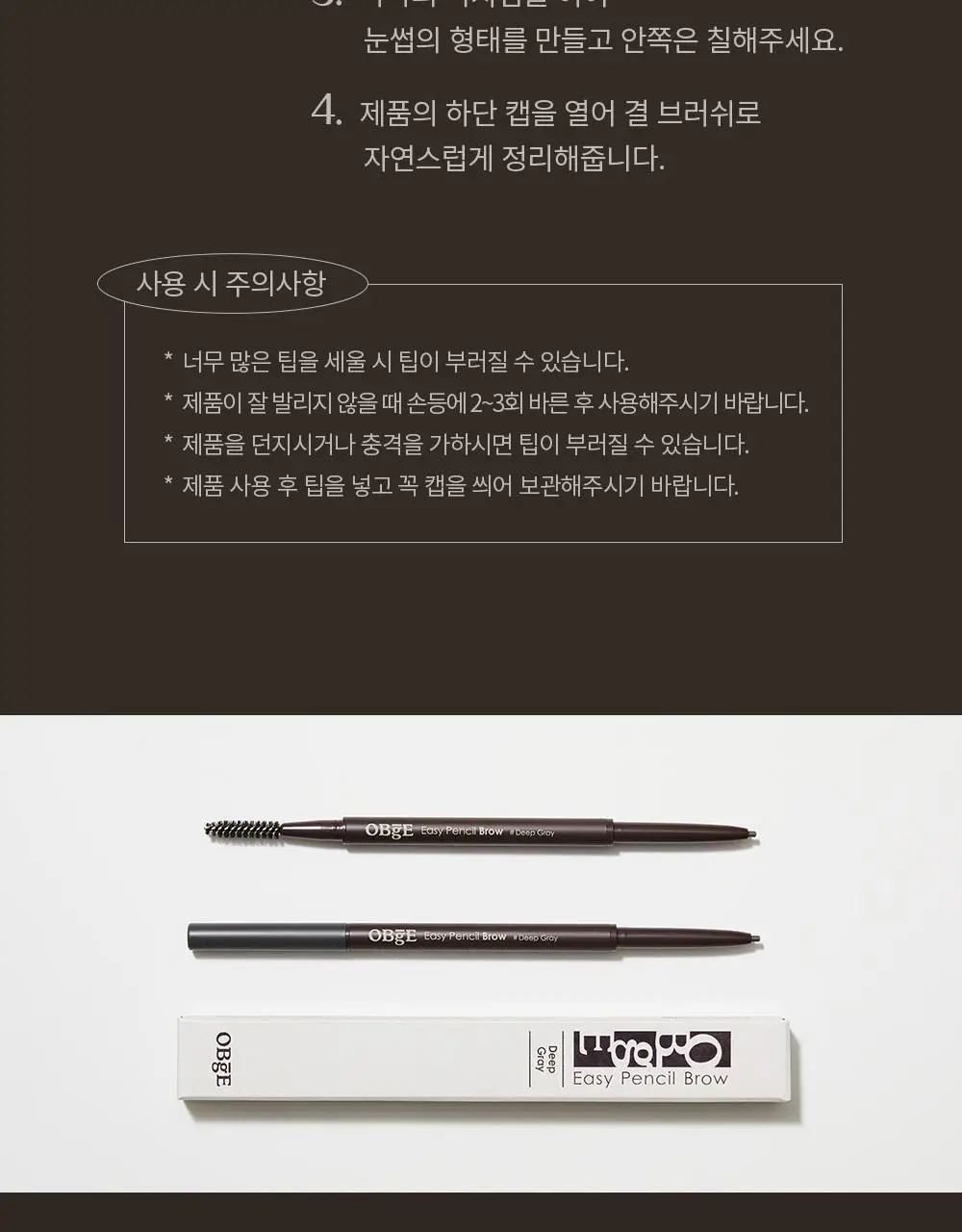 오브제 이지펜슬브로우 2종 택1(딥그레이/다크브라운) 상세페이지 26
