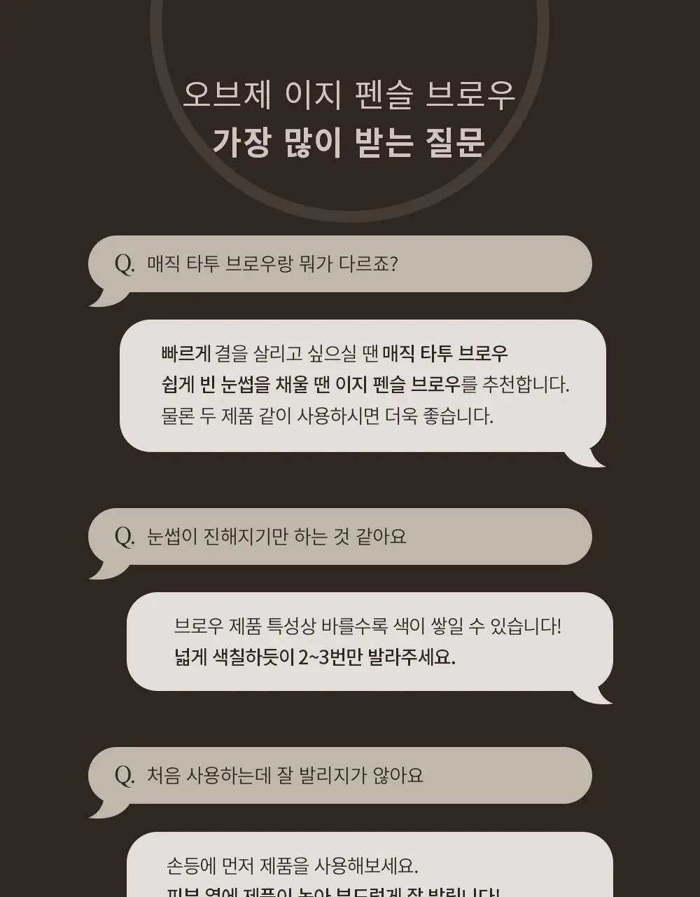 오브제 이지펜슬브로우 2종 택1(딥그레이/다크브라운) 상세페이지 29